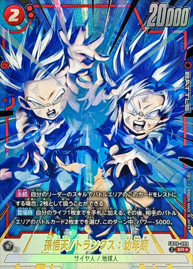 孫悟天/トランクス:幼年期() card art
