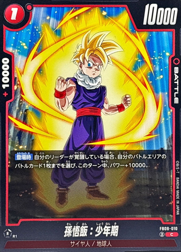 孫悟飯:少年期 card art