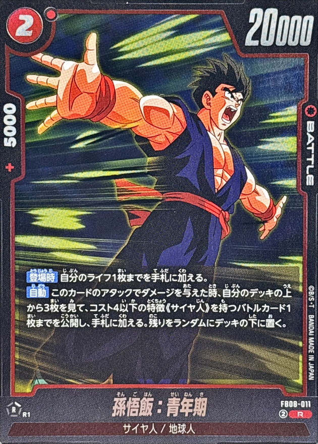 孫悟飯:青年期 card art