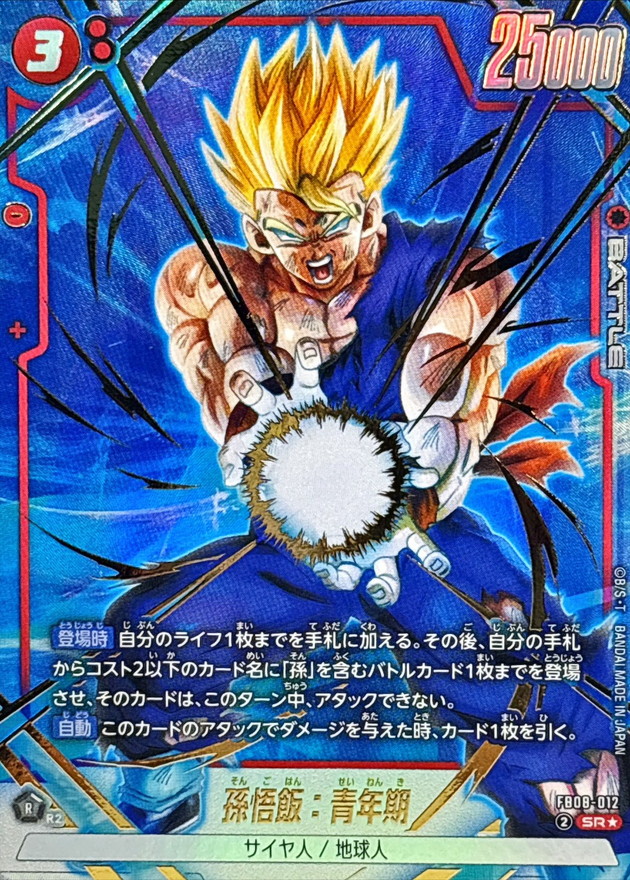 孫悟飯:青年期() card art