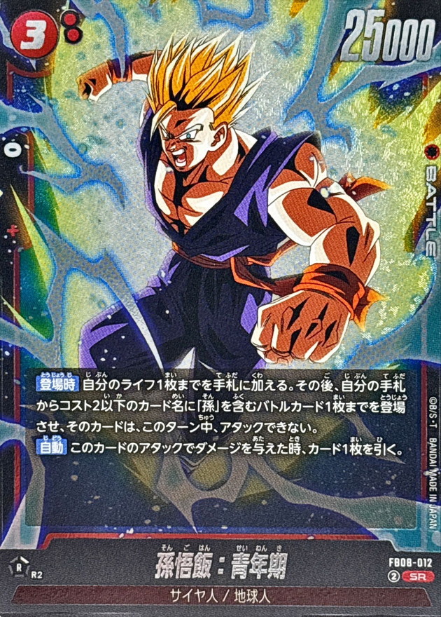孫悟飯:青年期 card art