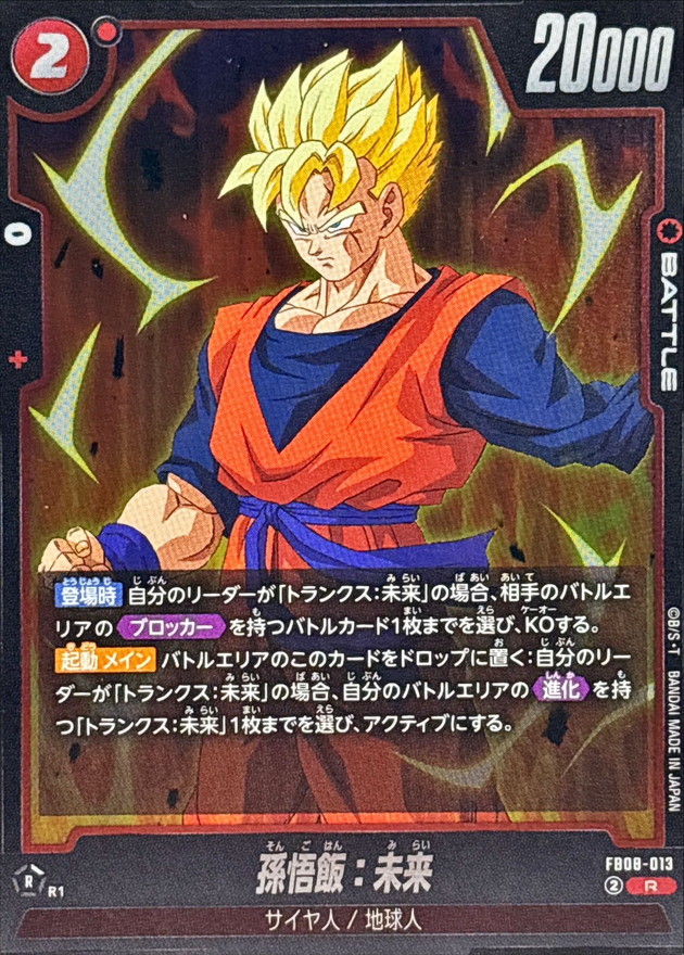 孫悟飯:未来 card art