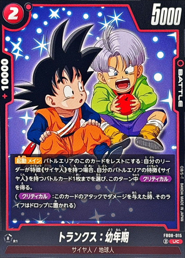 トランクス:幼年期 card art