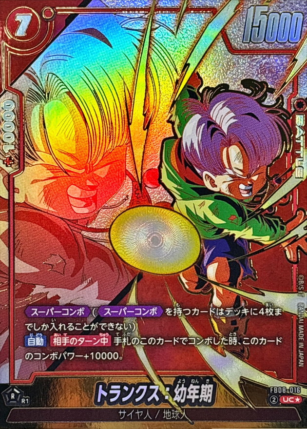 トランクス:幼年期() card art