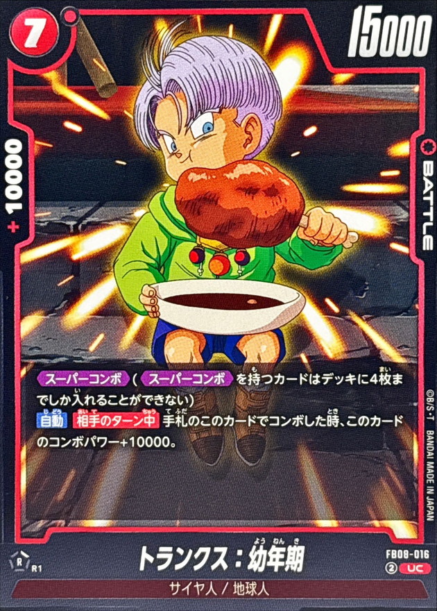 トランクス:幼年期 card art