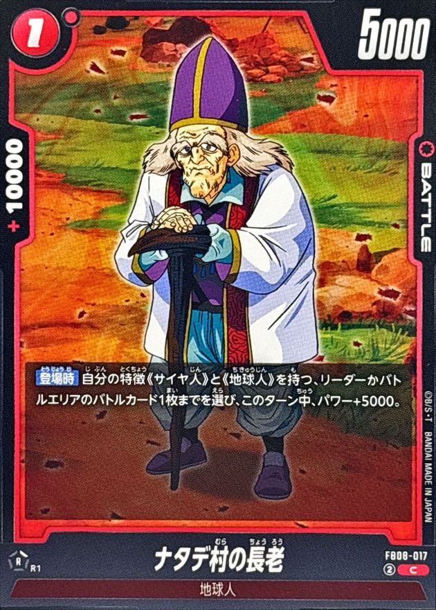 ナタデ村の長老 card art