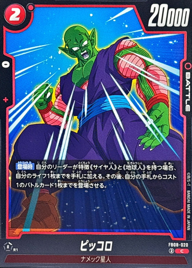 ピッコロ card art