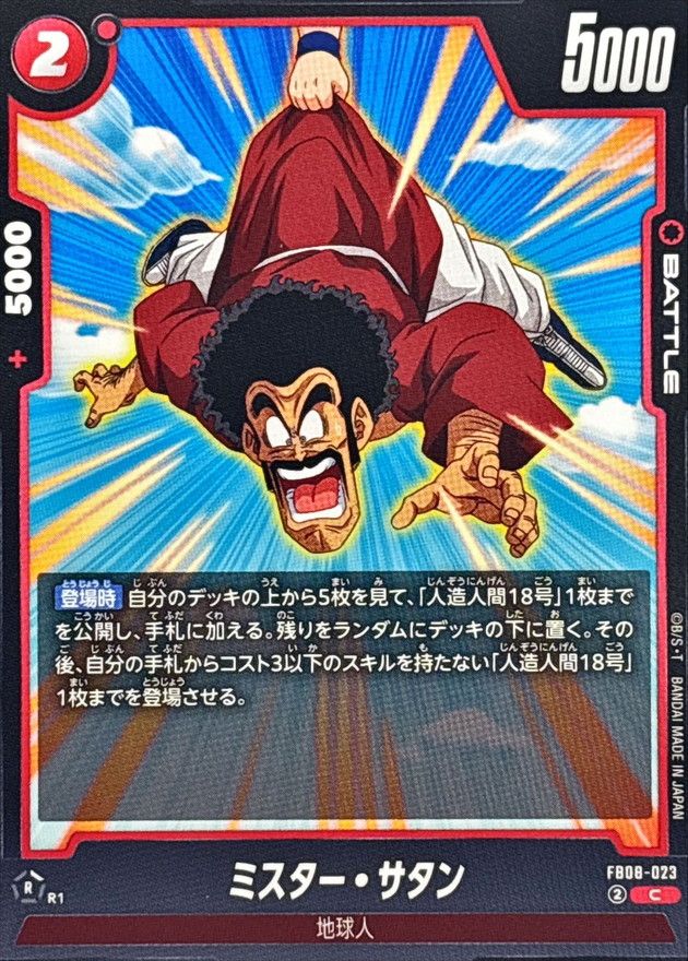 ミスター・サタン card art