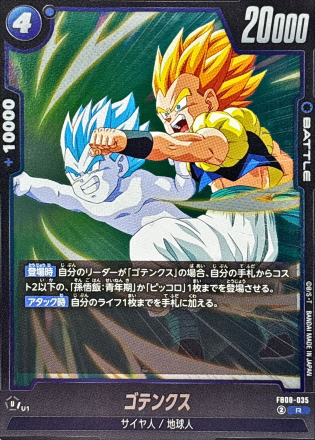 ゴテンクス card art