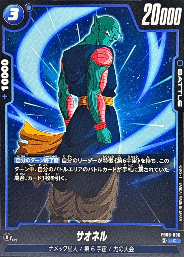 サオネル card art