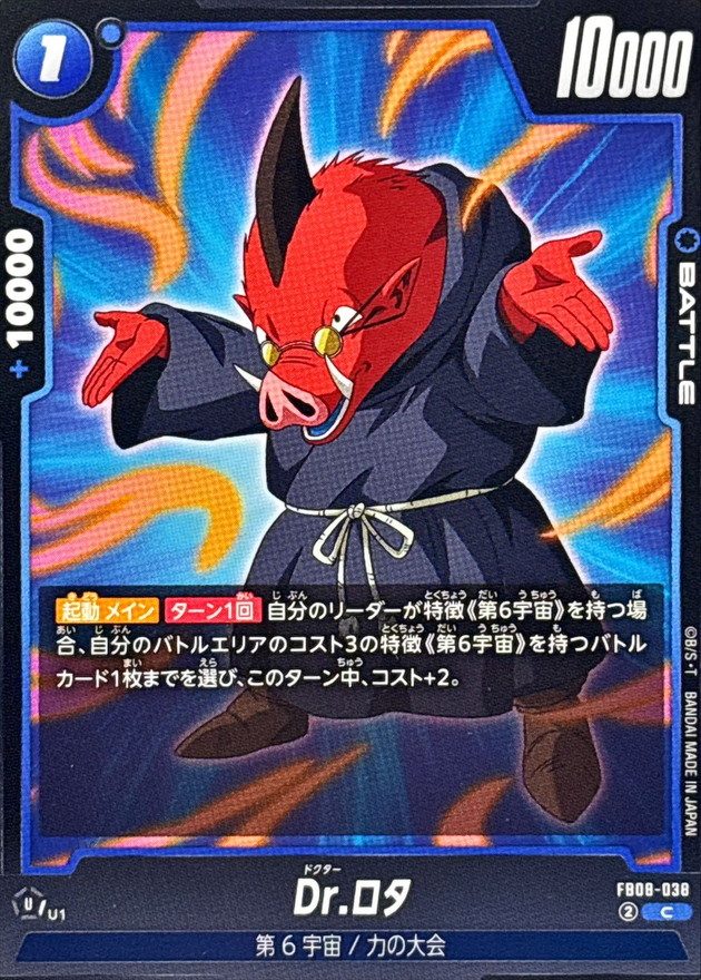 Dr.ロタ card art