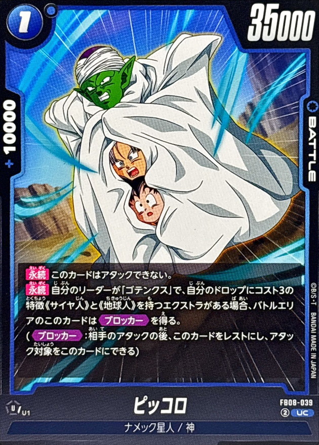 ピッコロ card art