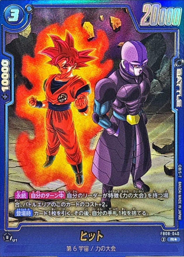 ヒット() card art