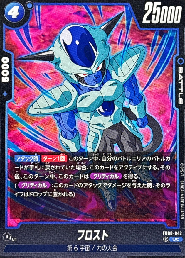 フロスト card art