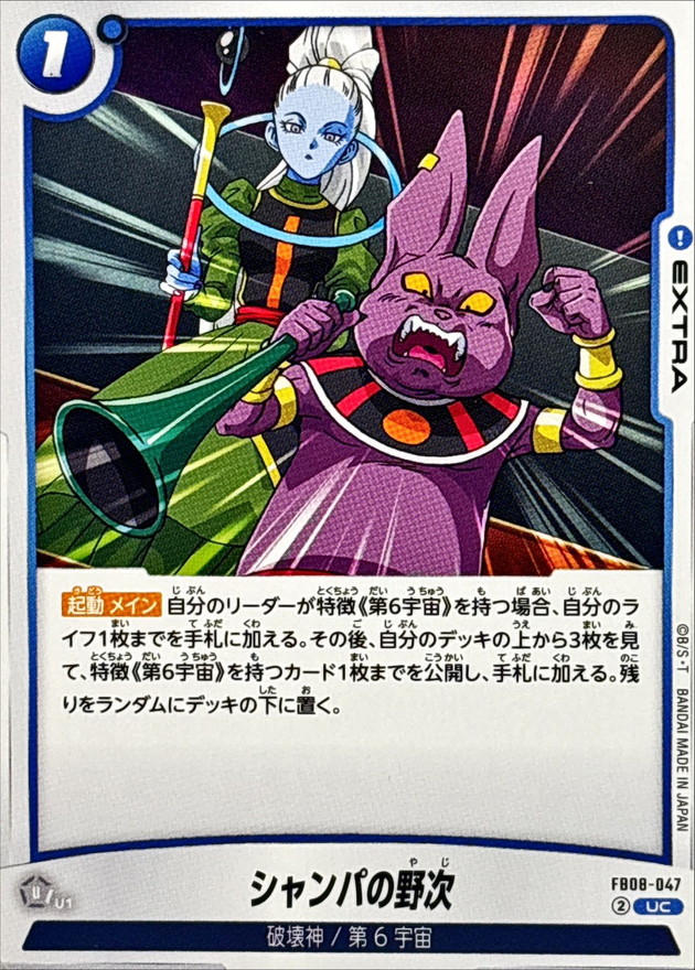 シャンパの野次 card art