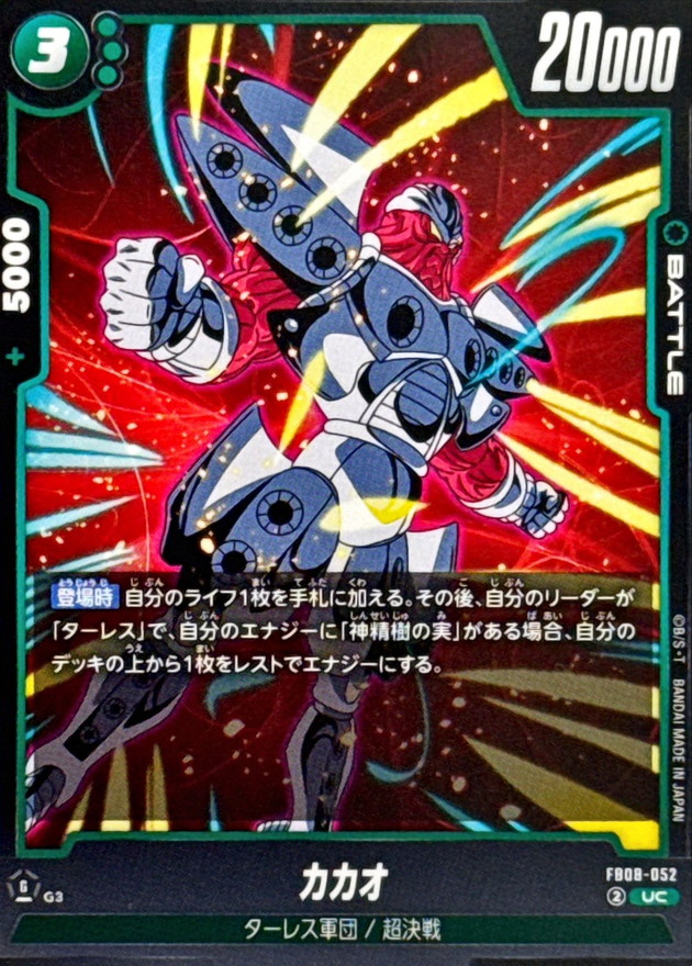 カカオ card art