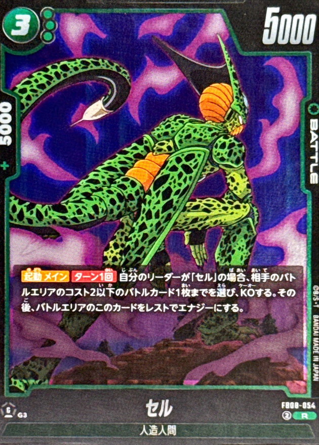 セル card art