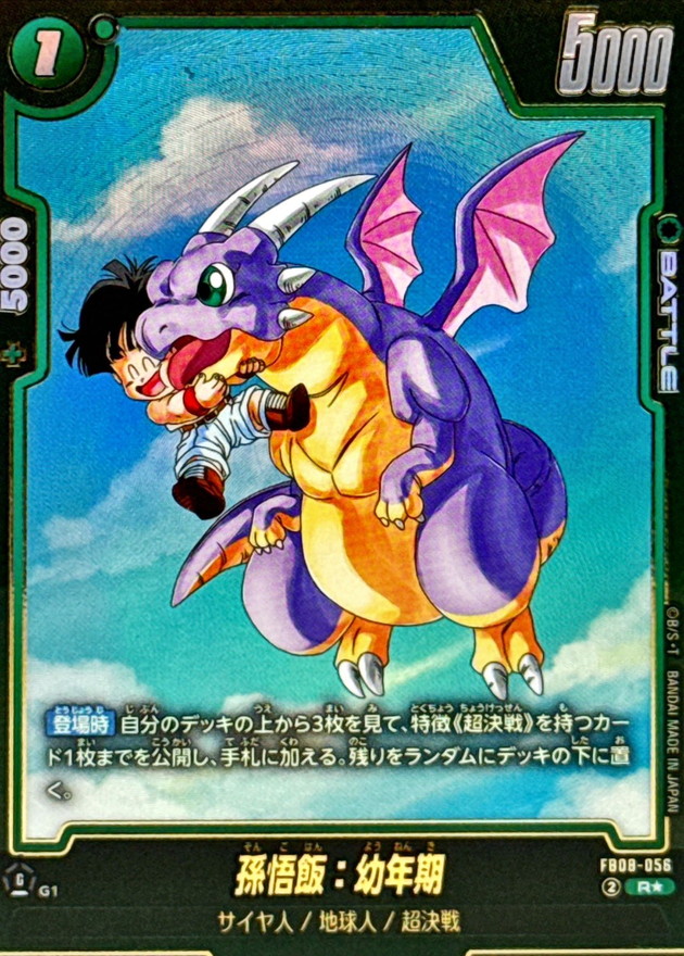 孫悟飯:幼年期() card art