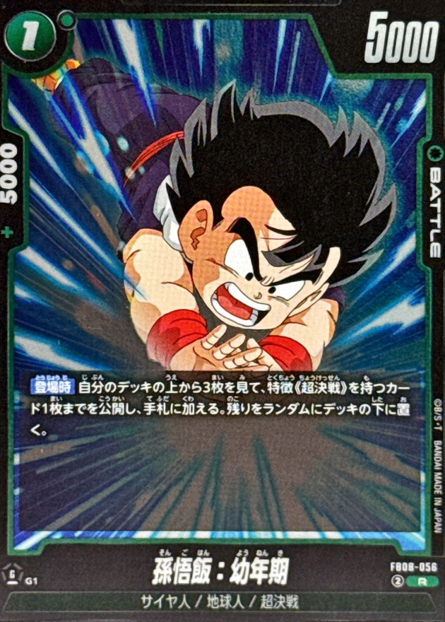 孫悟飯:幼年期 card art