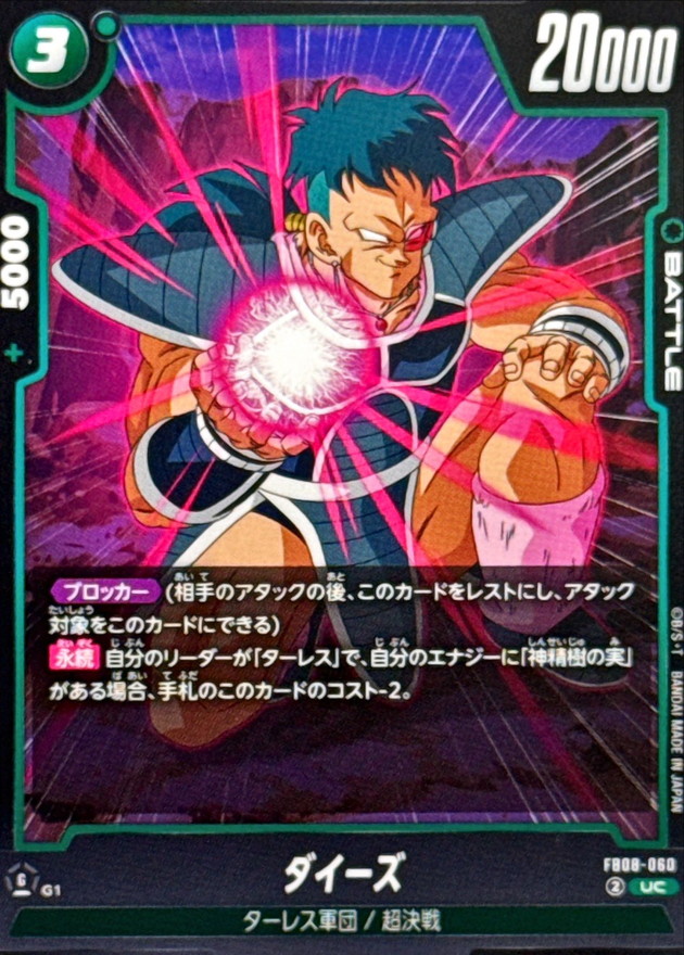 ダイーズ card art
