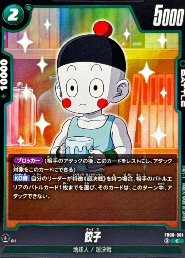 餃子 card art