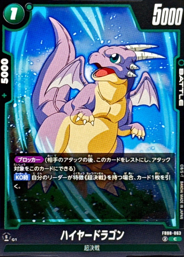 ハイヤードラゴン card art