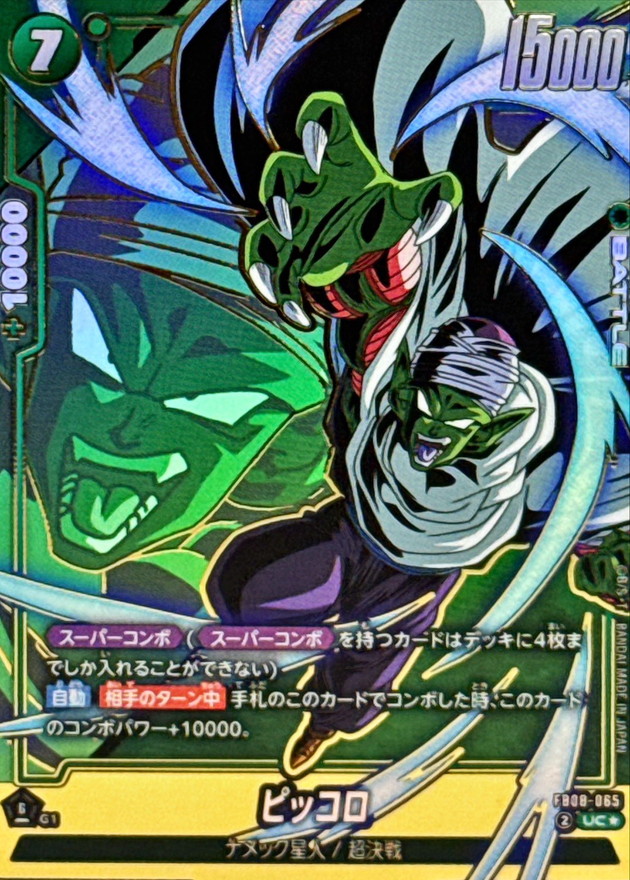 ピッコロ() card art