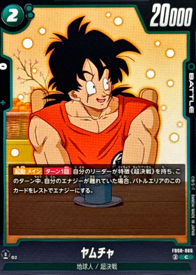 ヤムチャ card art