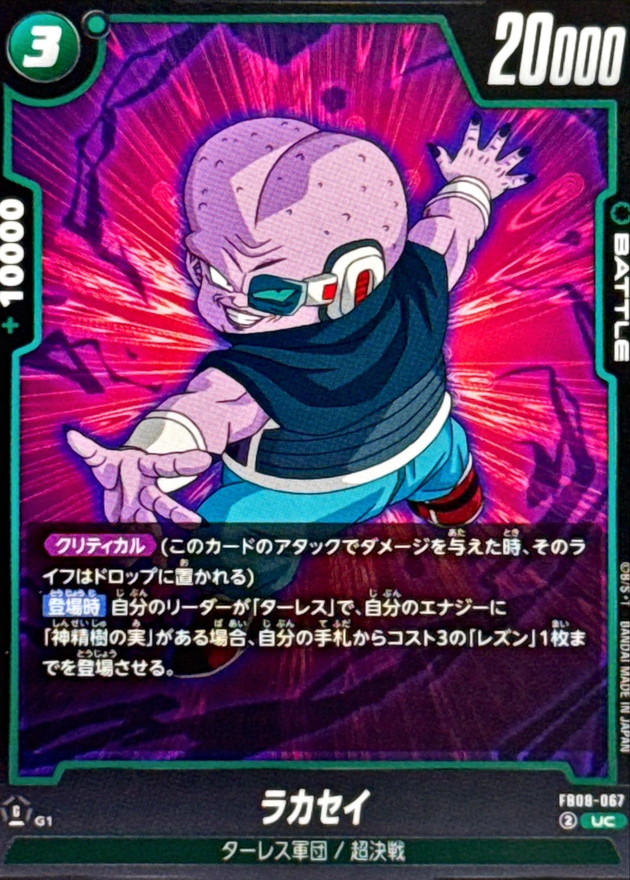 ラカセイ card art