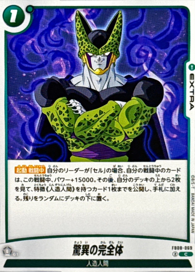驚異の完全体 card art