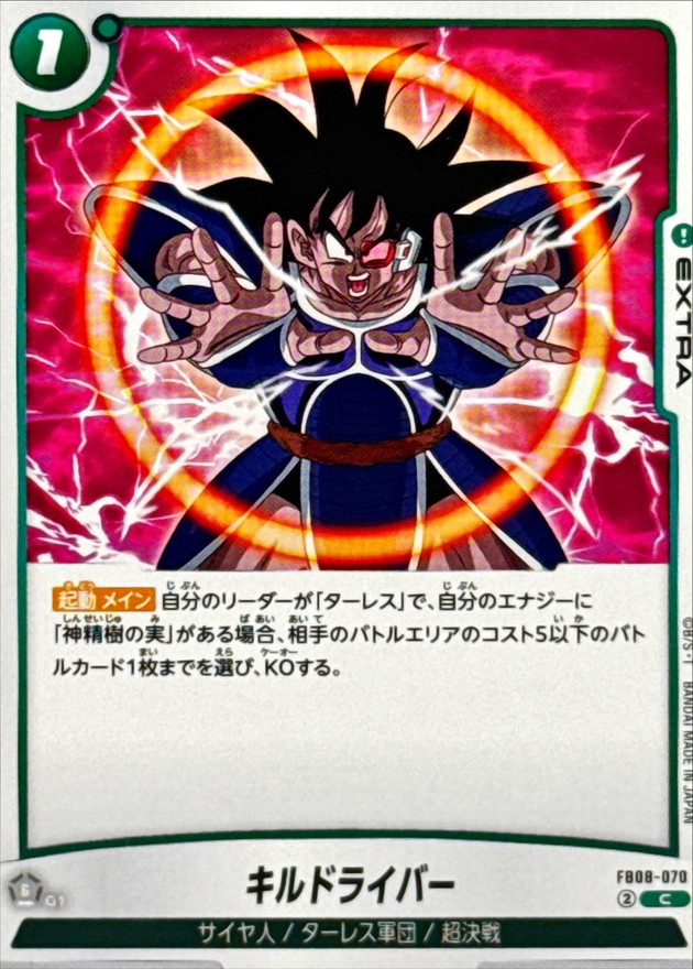 キルドライバー card art