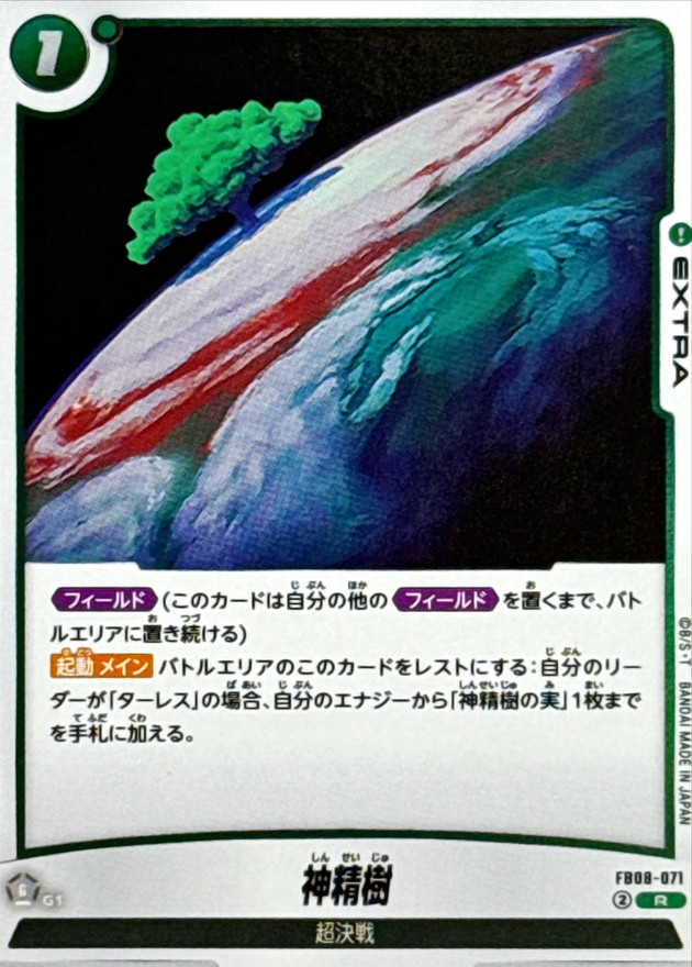 神精樹 card art