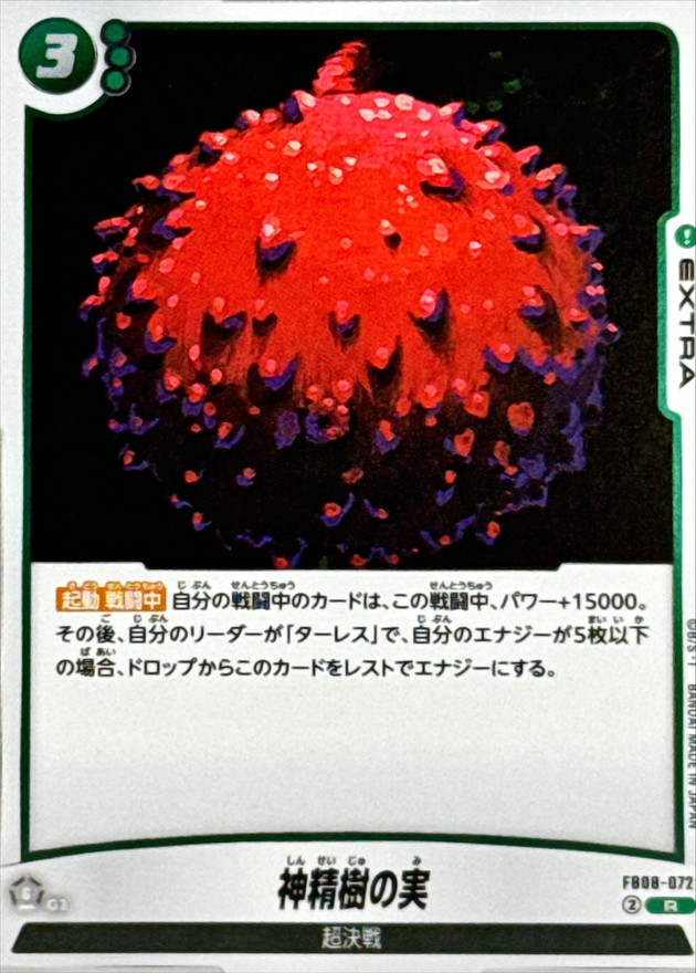 神精樹の実 card art