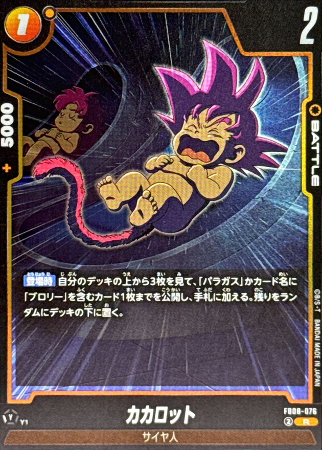 カカロット card art