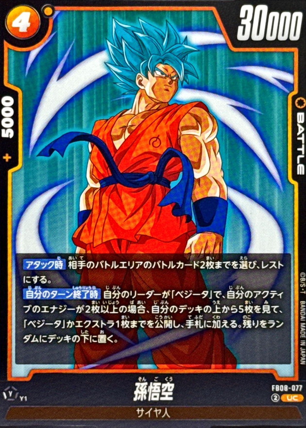 孫悟空 card art