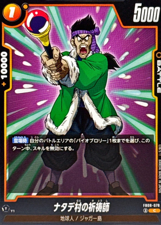 ナタデ村の祈祷師 card art