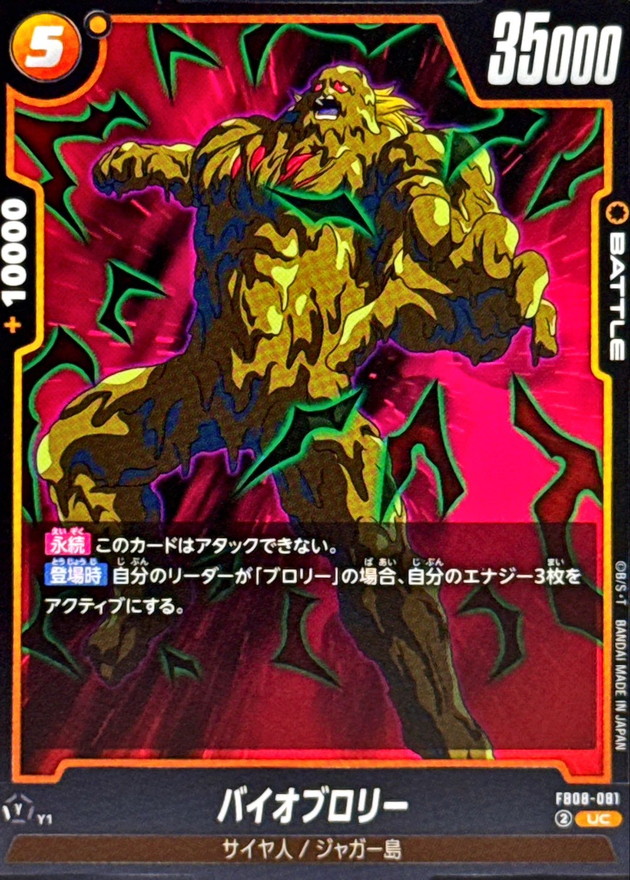 バイオブロリー card art
