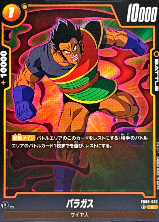 パラガス card art