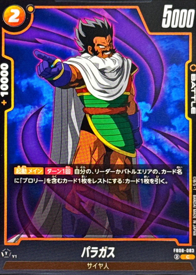 パラガス card art