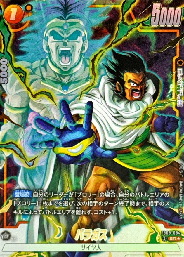 パラガス() card art