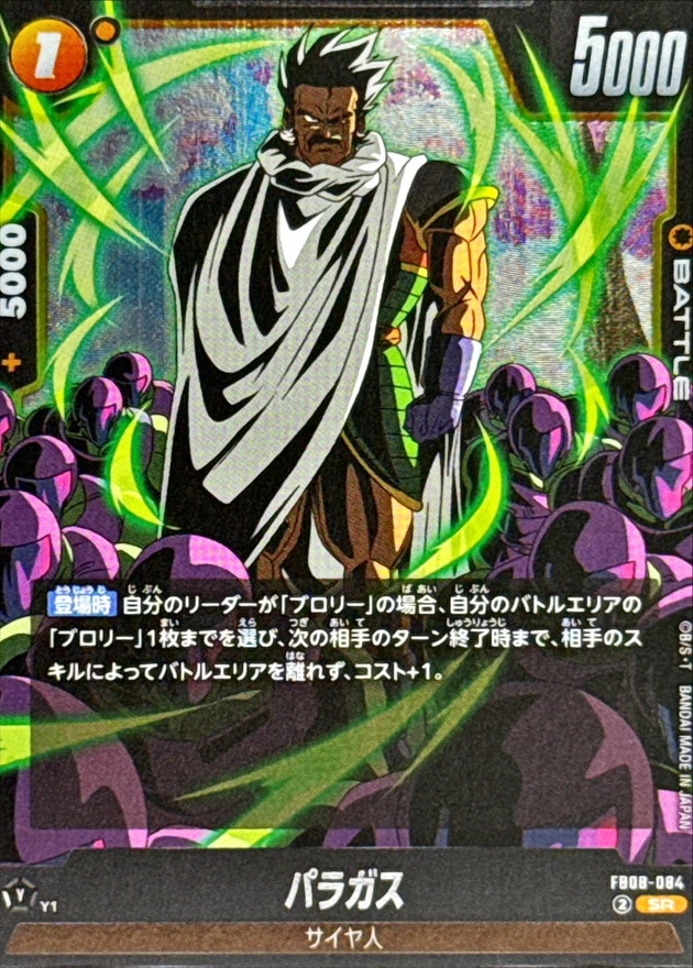 パラガス card art