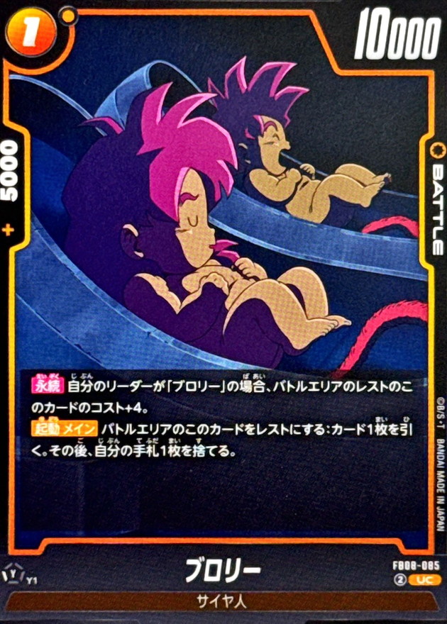 ブロリー card art