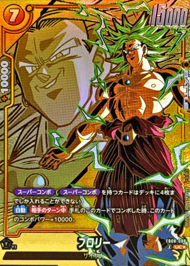 ブロリー() card art