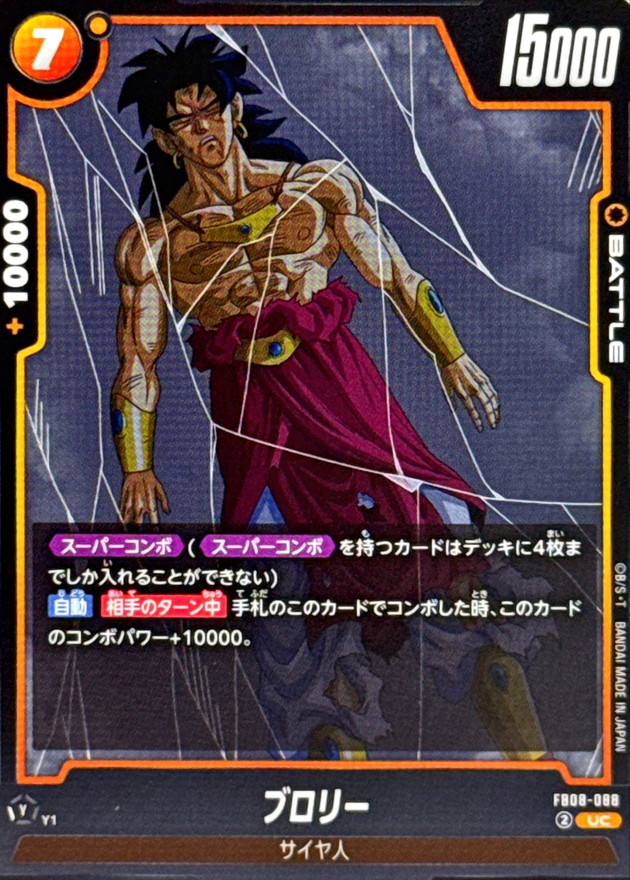ブロリー card art