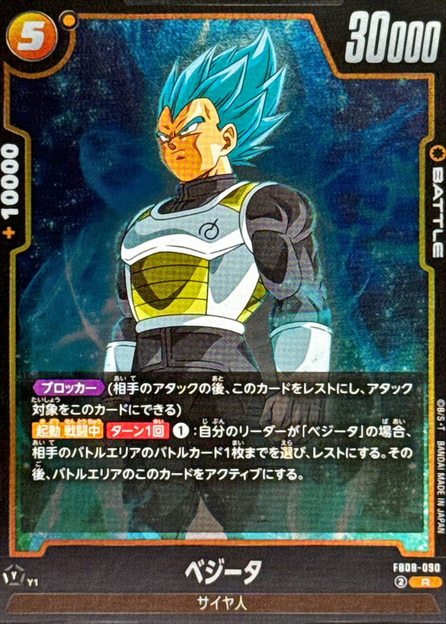 ベジータ card art