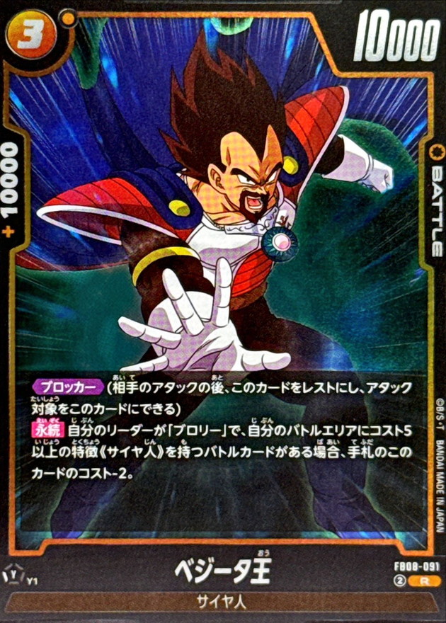 ベジータ王 card art