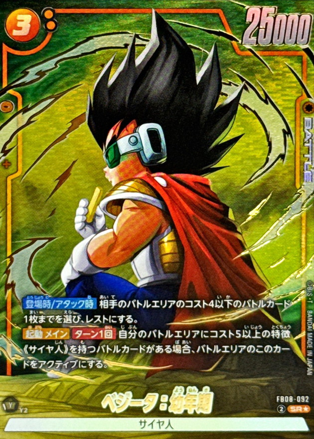ベジータ:幼年期() card art