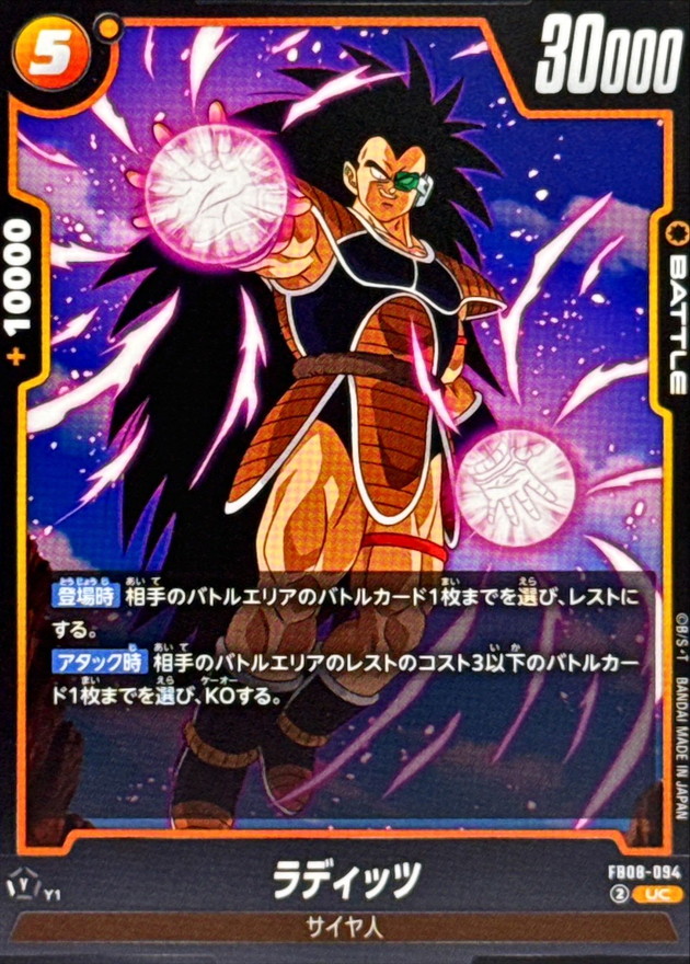 ラディッツ card art