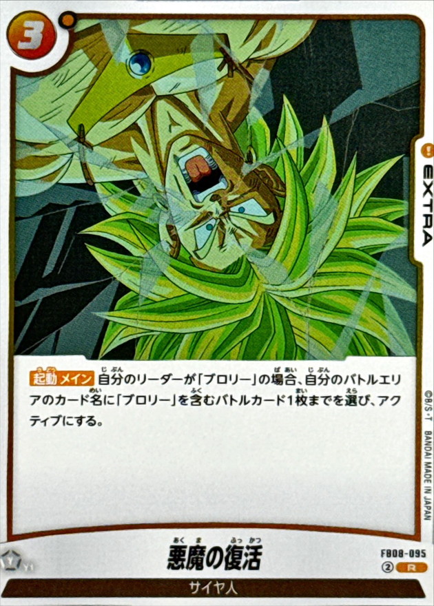 悪魔の復活 card art
