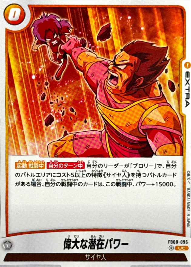 偉大な潜在パワー card art